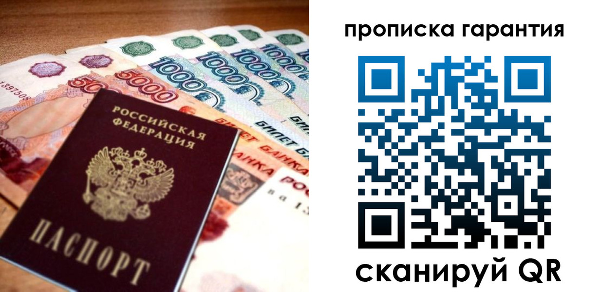 прописка для военкомата в Белорецке