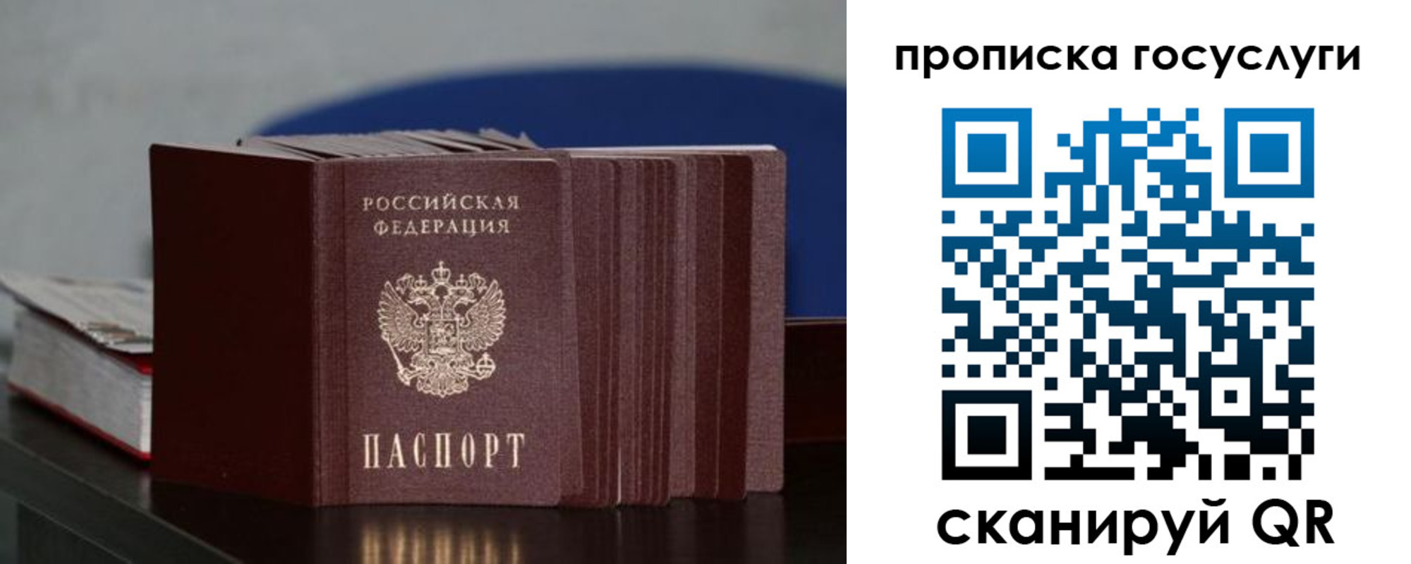 купить прописку в Белорецке